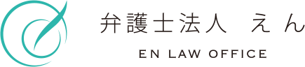 弁護士法人えん